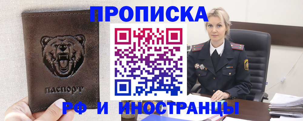 прописка в Пензенской области