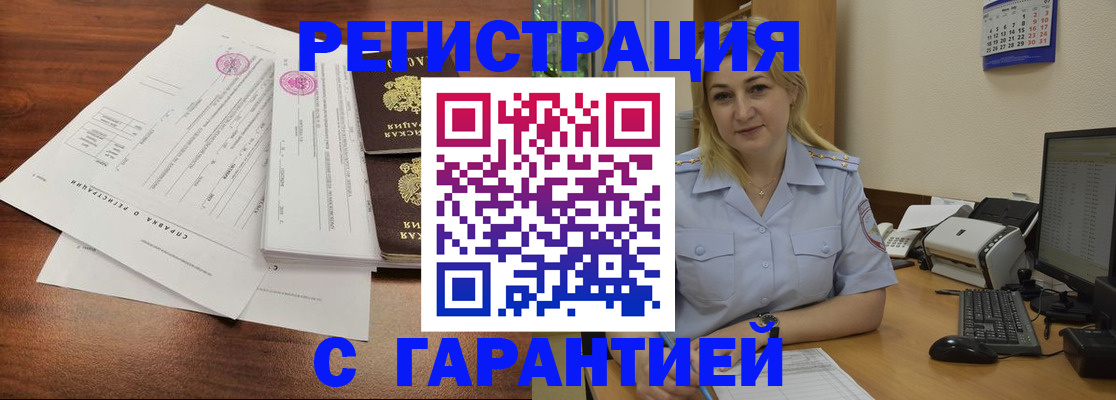 регистрация в Пензенской области