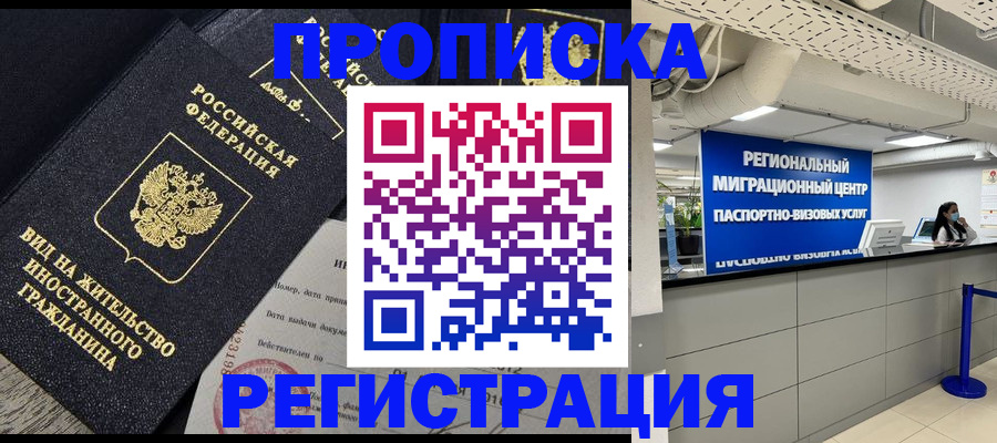 прописка в квартире в Пензенской области
