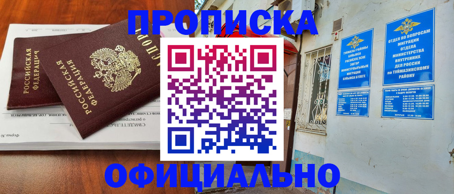 прописка для школы в Пензенской области