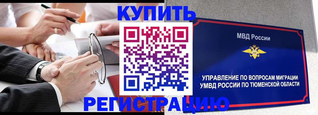 прописка ребенка в Пензенской области